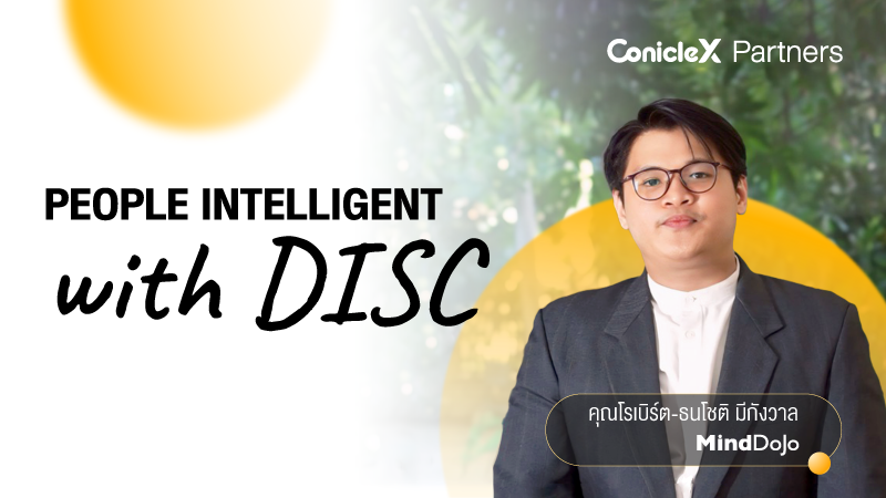 ภาพปกเนื้อหา-ฉลาดปราดเปรื่อง รู้เฟื่องเรื่องคน ด้วย DISC (People Intelligent with DISC)