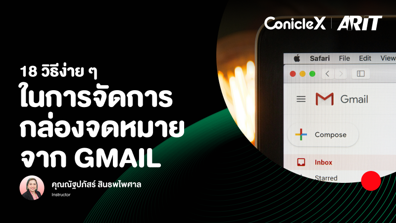 ภาพปกเนื้อหา-18 วิธีง่าย ๆ ในการจัดการกล่องจดหมายจาก Gmail