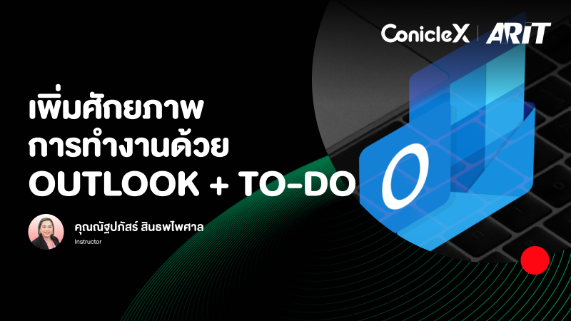 ภาพปกเนื้อหา-เพิ่มศักยภาพการทำงานด้วย Outlook + To-Do