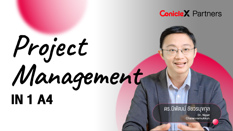 ภาพปกเนื้อหา-บริหารโครงการได้ด้วยกระดาษ A4 แผ่นเดียว (Project Management in 1 A4)