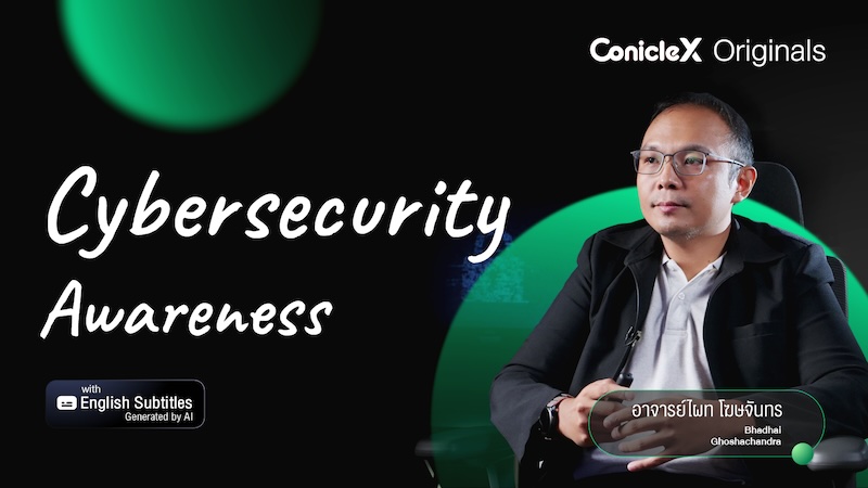 ภาพปกเนื้อหา-รู้ให้ทันด้านความมั่นคงทางไซเบอร์ (Cybersecurity Awareness)