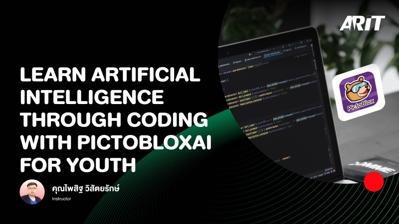 ภาพปกเนื้อหา-เรียนรู้ปัญญาประดิษฐ์ด้วยการโค้ดดิ้งสำหรับเยาวชน PictoBloxAI (Learn Artificial Intelligence through Coding with PictoBloxAI for Youth)