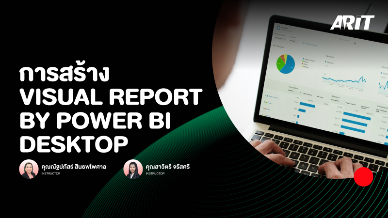 ภาพปกเนื้อหา-การสร้าง Visual Report By Power BI Desktop (Visual Report By Power BI Desktop)