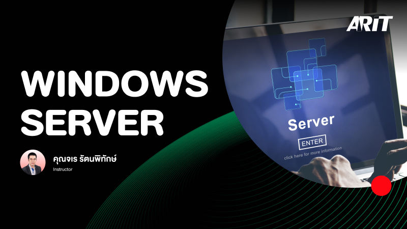 ภาพปกเนื้อหา-Windows Server