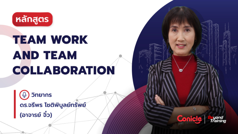 ภาพปกเนื้อหา-Teamwork and Team Collaboration