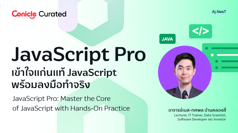 ภาพปกเนื้อหา-JavaScript Pro เข้าใจแก่นแท้ JavaScript พร้อมลงมือทำจริง (JavaScript Pro: Master the Core of JavaScript with Hands-On Practice)