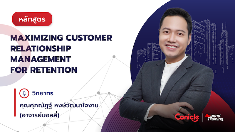 ภาพปกเนื้อหา-Maximizing Customer Relationship Management for Retention (CRM)