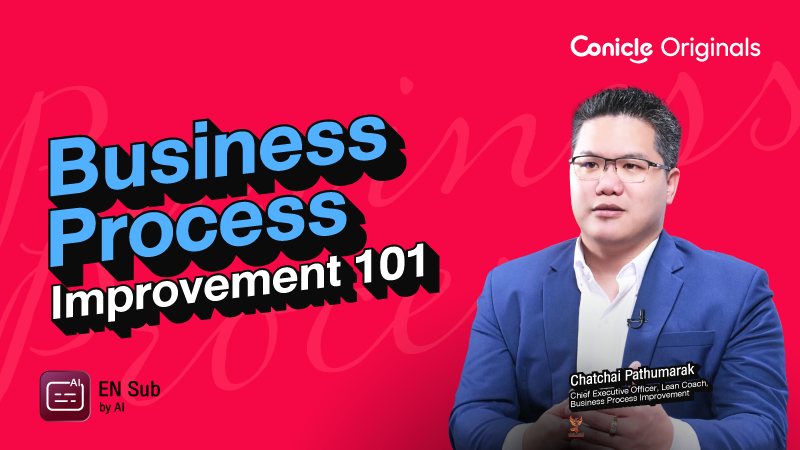 ภาพปกเนื้อหา-ยกระดับกระบวนการทำงานทางธุรกิจอย่างง่าย (Business Process Improvement 101) (with English Subtitle)