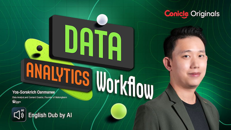 ภาพปกเนื้อหา-Data Analytics Workflow (English Dub by AI)
